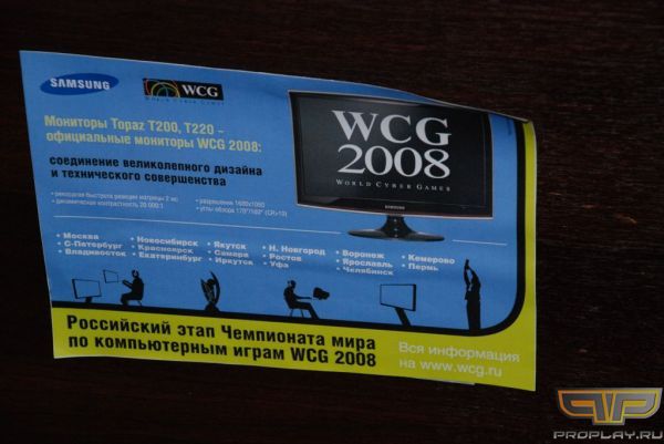 �������� - ������ ���������� � WCG ������ 08